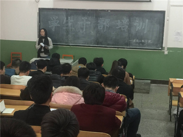 建筑工程学院学生干部培训_副本.jpg